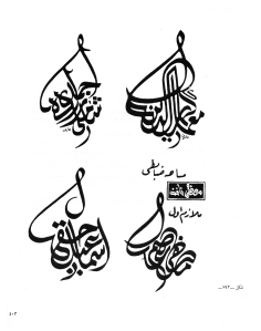 طغروات لأزماء ذوات مكتوبة بالخط السنبلي وكما أوردها ناجي زين الدين المصّرف في كتابه "بدائع الخط العربي".